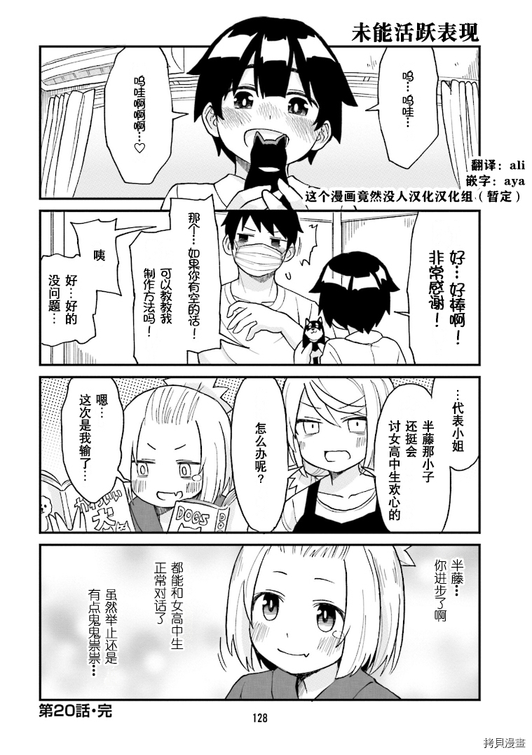 隔壁的手办原型师[拷贝漫画]韩漫全集-第20话无删减无遮挡章节图片 