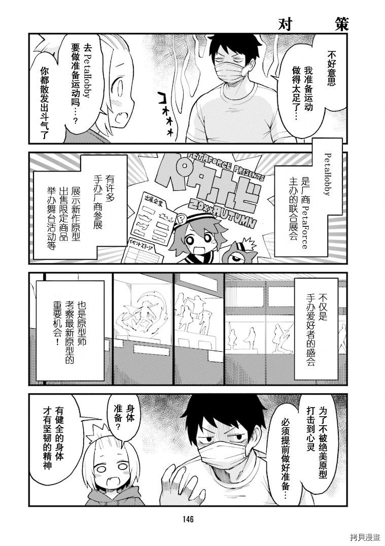 隔壁的手办原型师[拷贝漫画]韩漫全集-第22话无删减无遮挡章节图片 