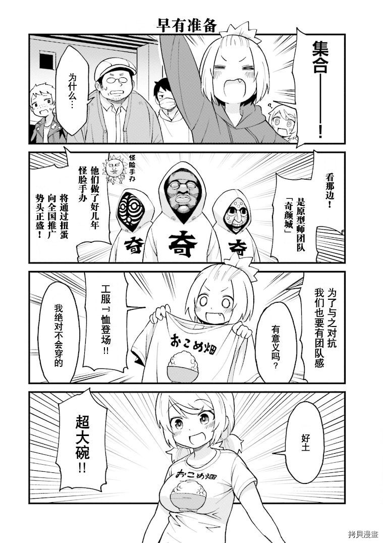 隔壁的手办原型师[拷贝漫画]韩漫全集-第22话无删减无遮挡章节图片 