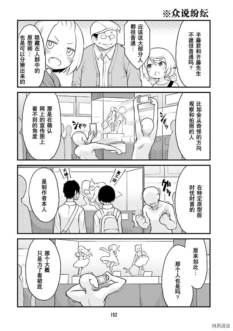 隔壁的手办原型师[拷贝漫画]韩漫全集-第22话无删减无遮挡章节图片 