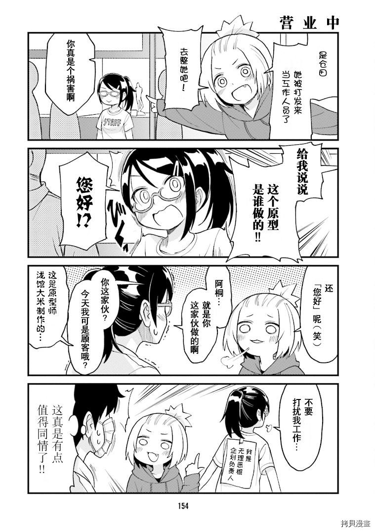 隔壁的手办原型师[拷贝漫画]韩漫全集-第22话无删减无遮挡章节图片 