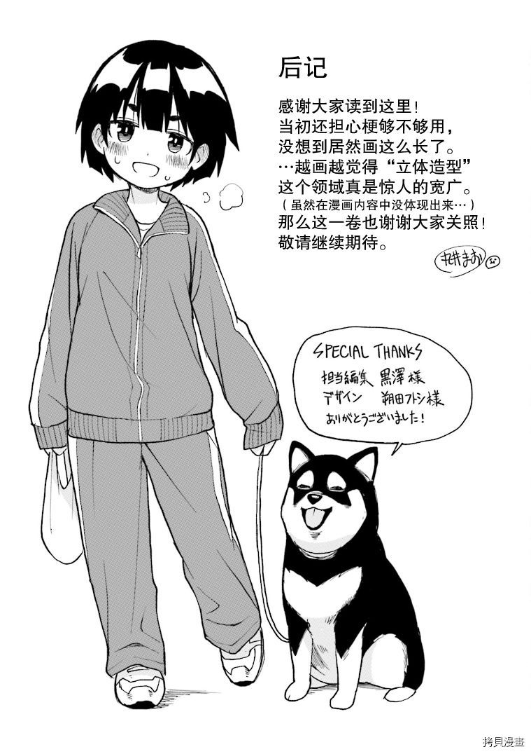隔壁的手办原型师[拷贝漫画]韩漫全集-02卷加笔无删减无遮挡章节图片 