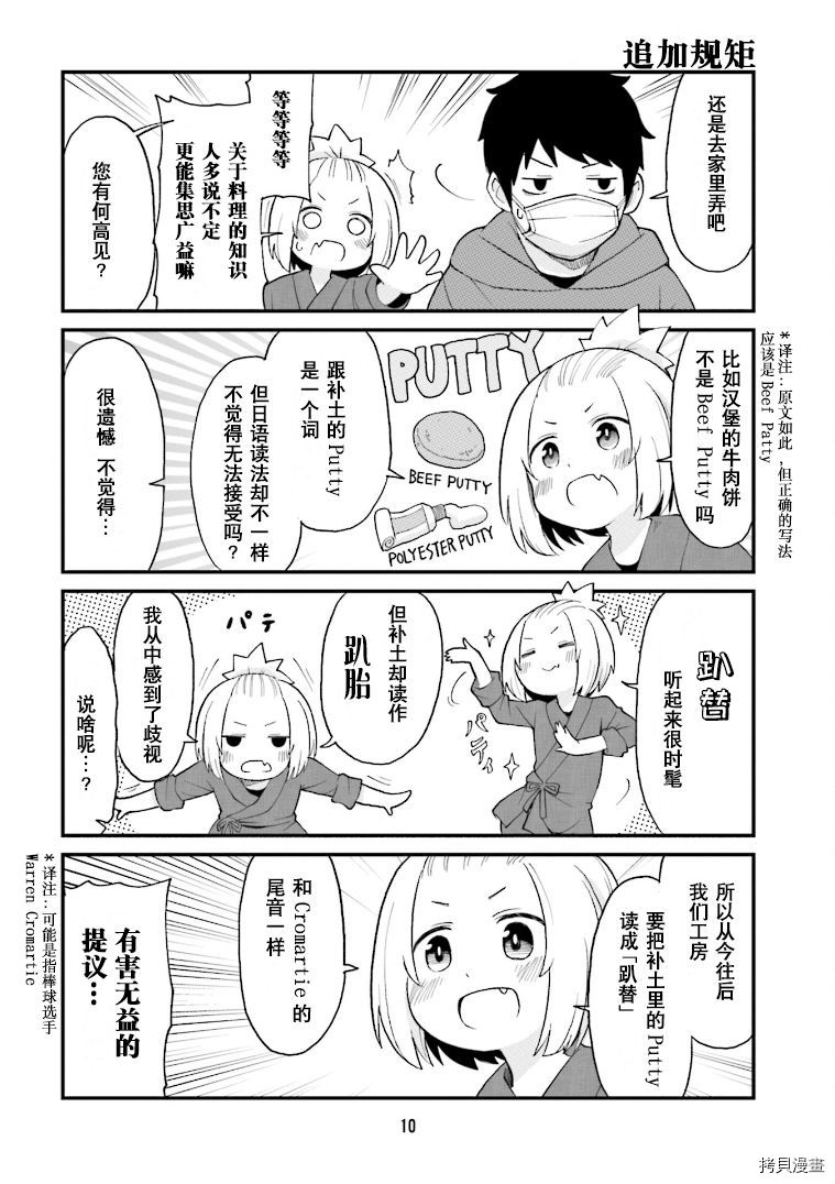 隔壁的手办原型师[拷贝漫画]韩漫全集-第23话无删减无遮挡章节图片 