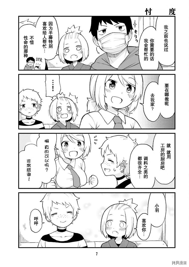 隔壁的手办原型师[拷贝漫画]韩漫全集-第23话无删减无遮挡章节图片 