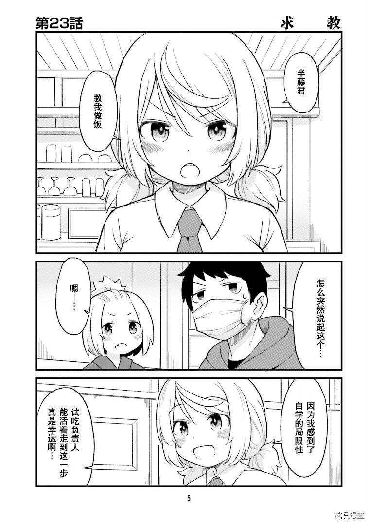 隔壁的手办原型师[拷贝漫画]韩漫全集-第23话无删减无遮挡章节图片 