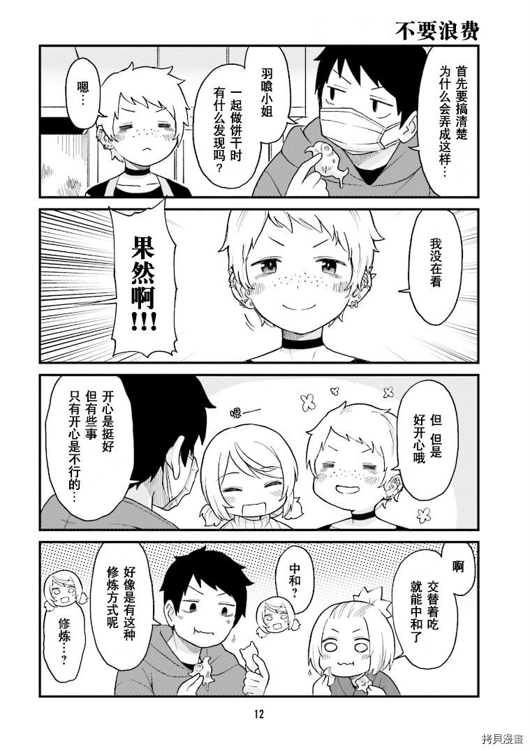 隔壁的手办原型师[拷贝漫画]韩漫全集-第23话无删减无遮挡章节图片 