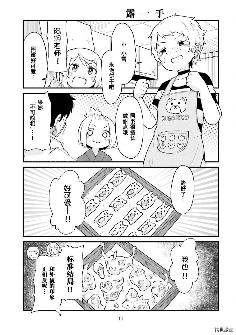隔壁的手办原型师[拷贝漫画]韩漫全集-第23话无删减无遮挡章节图片 