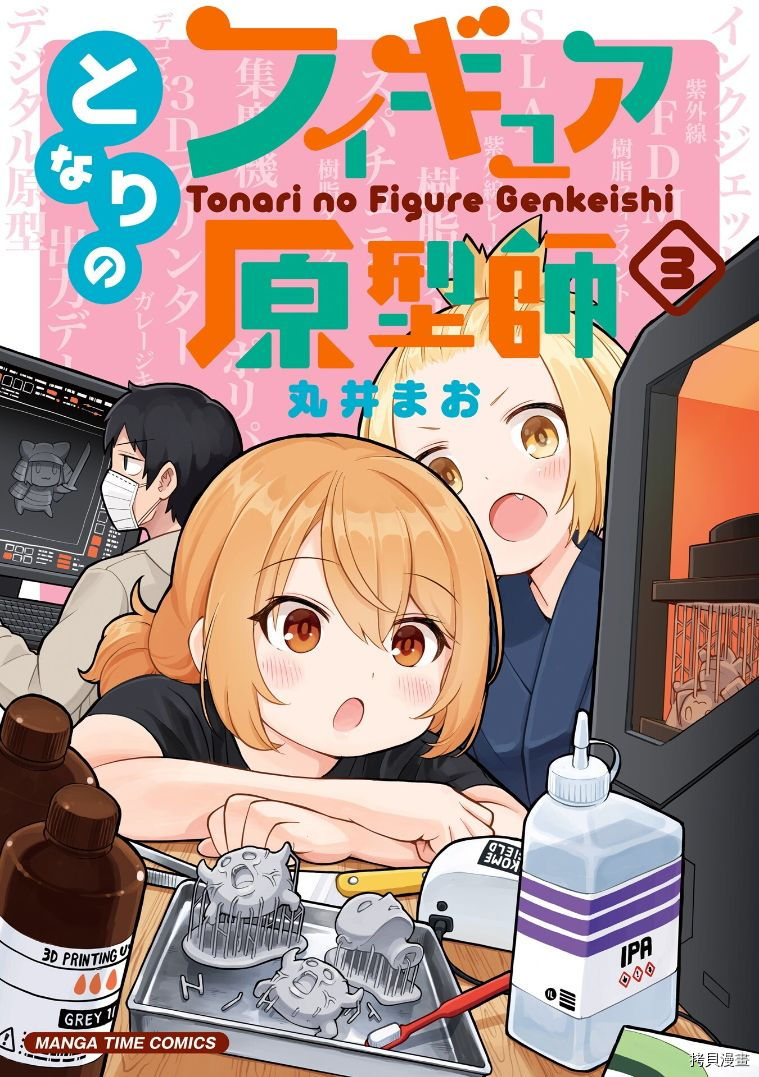 隔壁的手办原型师[拷贝漫画]韩漫全集-第23话无删减无遮挡章节图片 