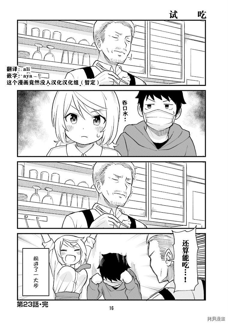 隔壁的手办原型师[拷贝漫画]韩漫全集-第23话无删减无遮挡章节图片 