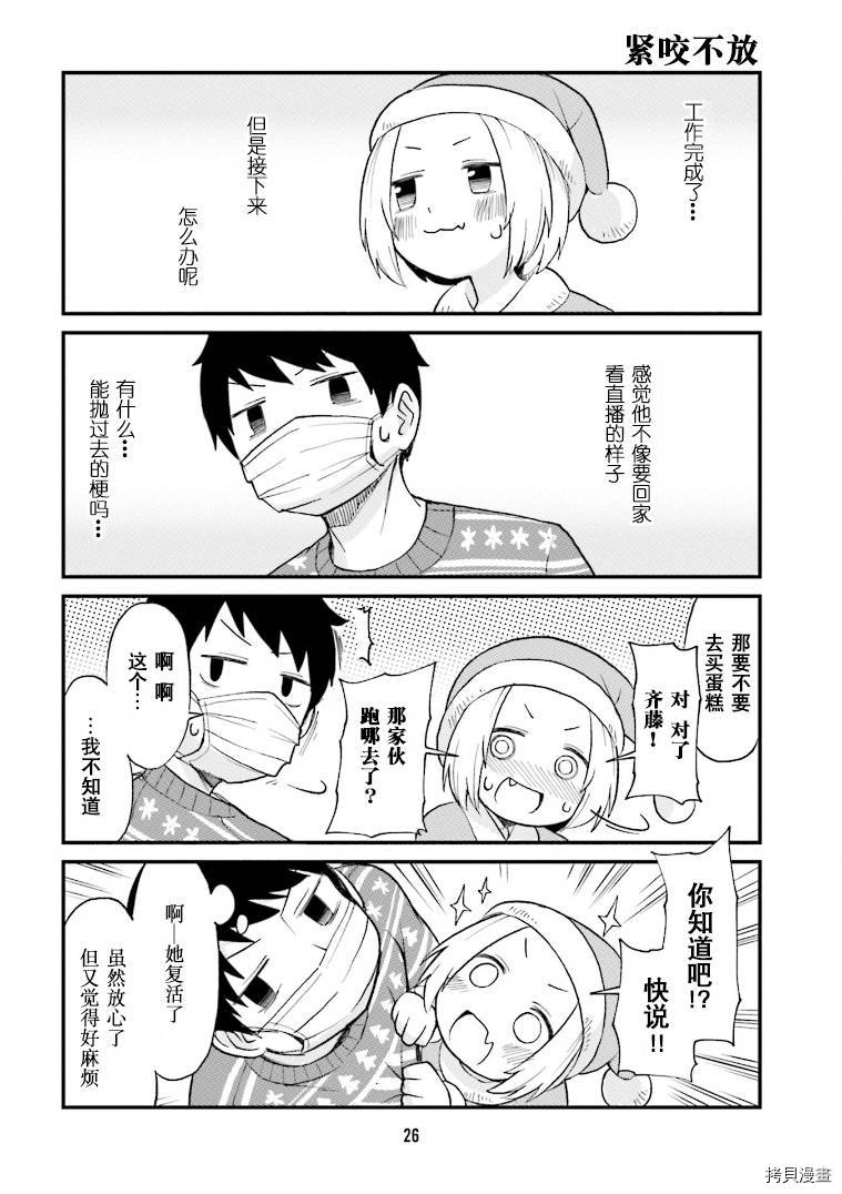 隔壁的手办原型师[拷贝漫画]韩漫全集-第24话无删减无遮挡章节图片 