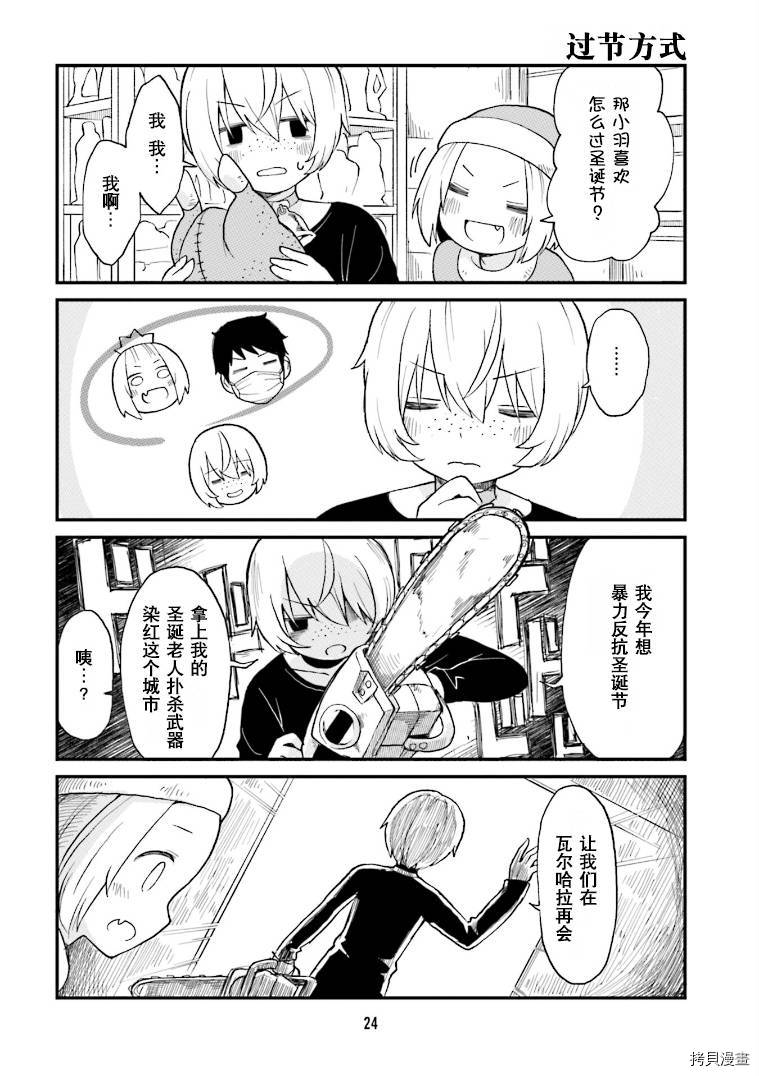 隔壁的手办原型师[拷贝漫画]韩漫全集-第24话无删减无遮挡章节图片 