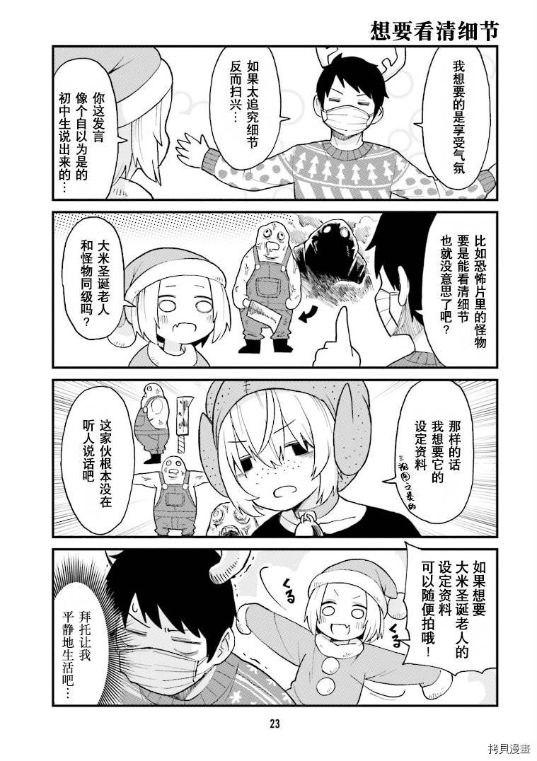 隔壁的手办原型师[拷贝漫画]韩漫全集-第24话无删减无遮挡章节图片 