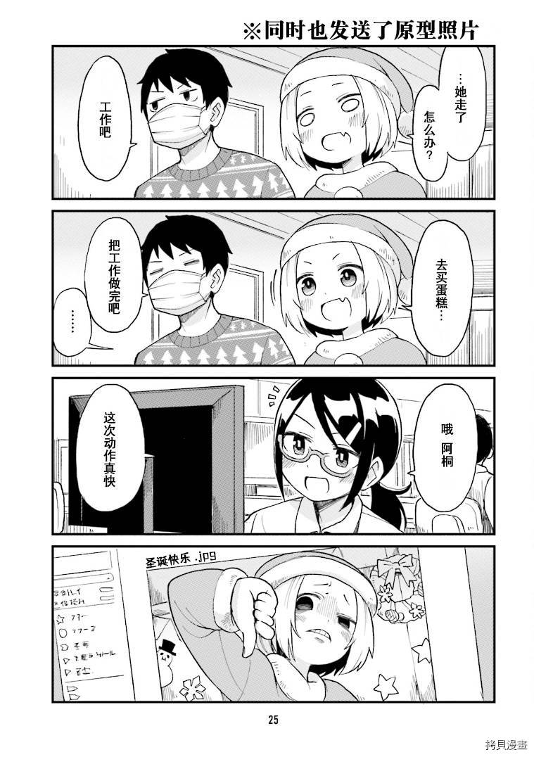 隔壁的手办原型师[拷贝漫画]韩漫全集-第24话无删减无遮挡章节图片 