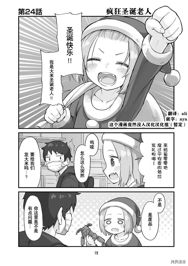 隔壁的手办原型师[拷贝漫画]韩漫全集-第24话无删减无遮挡章节图片 