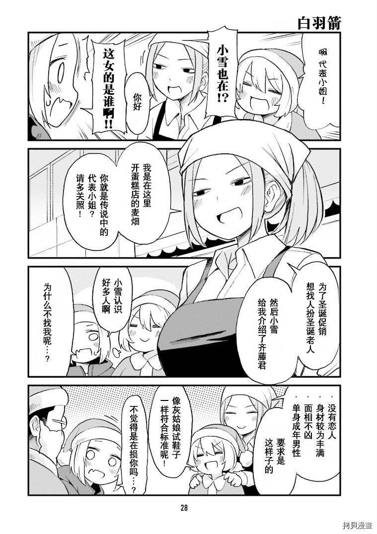隔壁的手办原型师[拷贝漫画]韩漫全集-第24话无删减无遮挡章节图片 