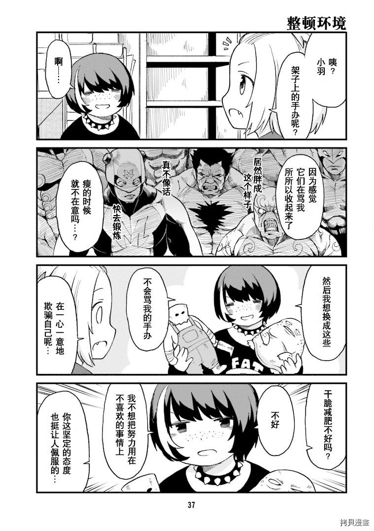 隔壁的手办原型师[拷贝漫画]韩漫全集-第25话无删减无遮挡章节图片 