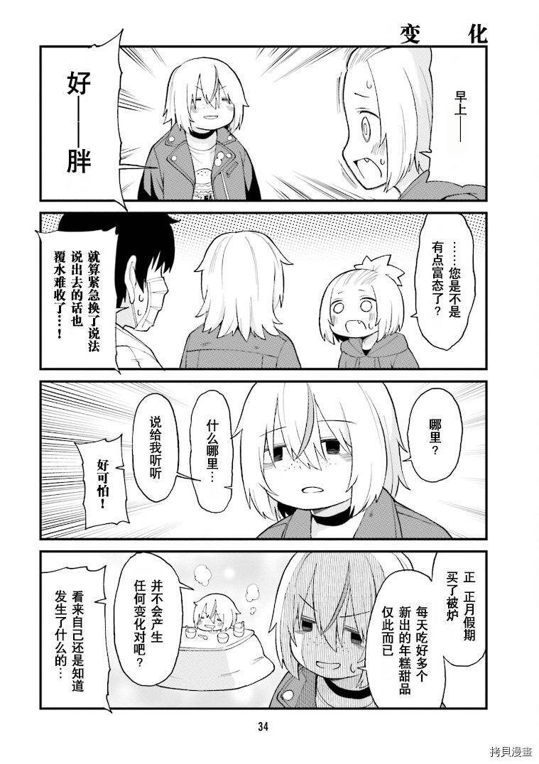 隔壁的手办原型师[拷贝漫画]韩漫全集-第25话无删减无遮挡章节图片 