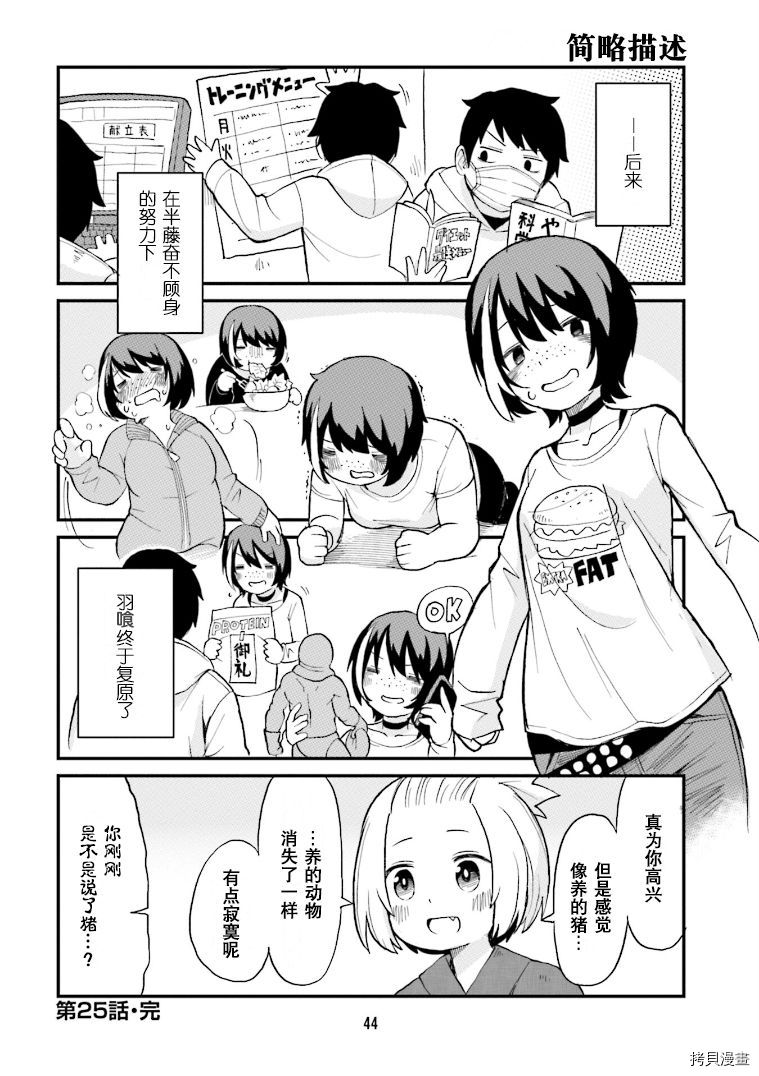 隔壁的手办原型师[拷贝漫画]韩漫全集-第25话无删减无遮挡章节图片 