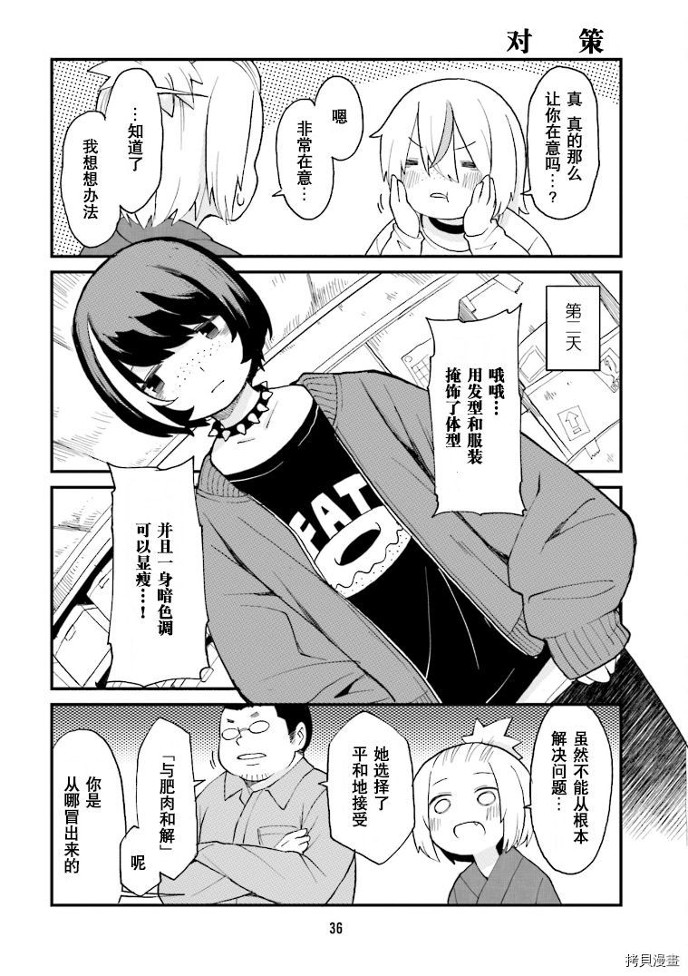 隔壁的手办原型师[拷贝漫画]韩漫全集-第25话无删减无遮挡章节图片 