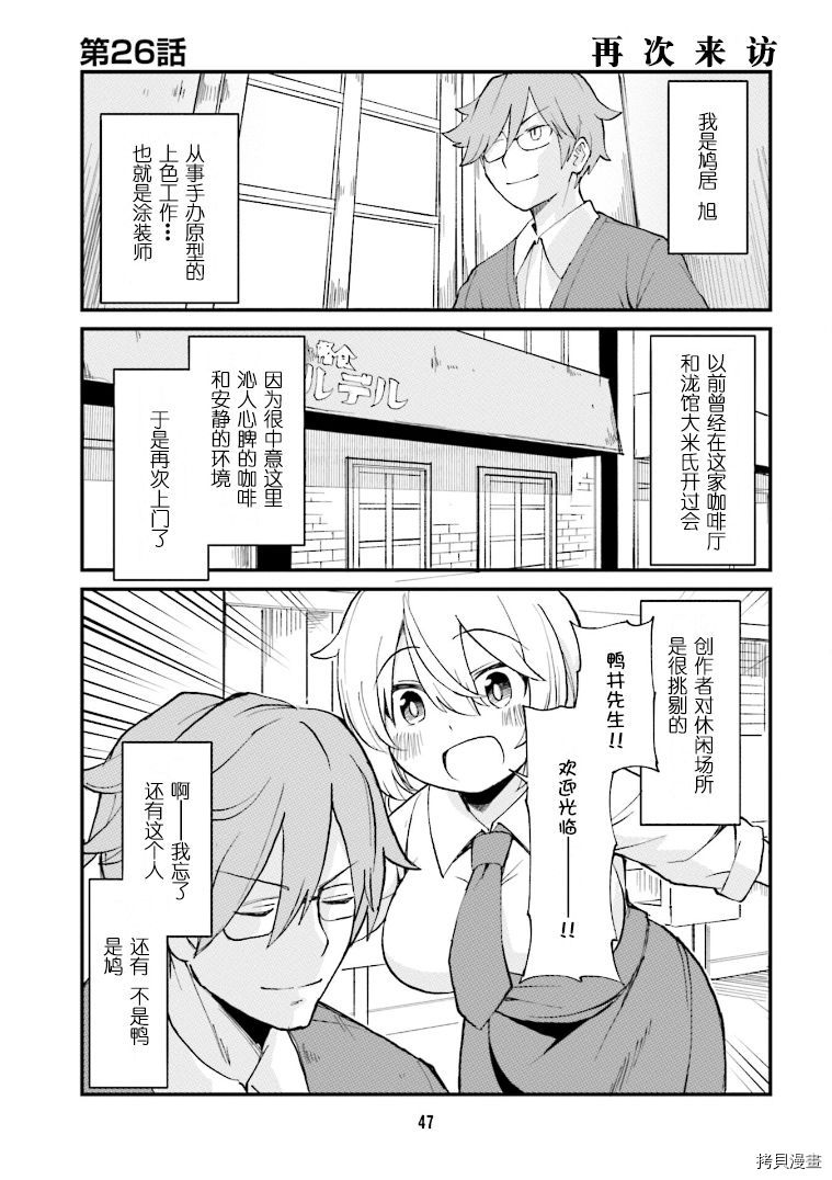 隔壁的手办原型师[拷贝漫画]韩漫全集-第26话无删减无遮挡章节图片 