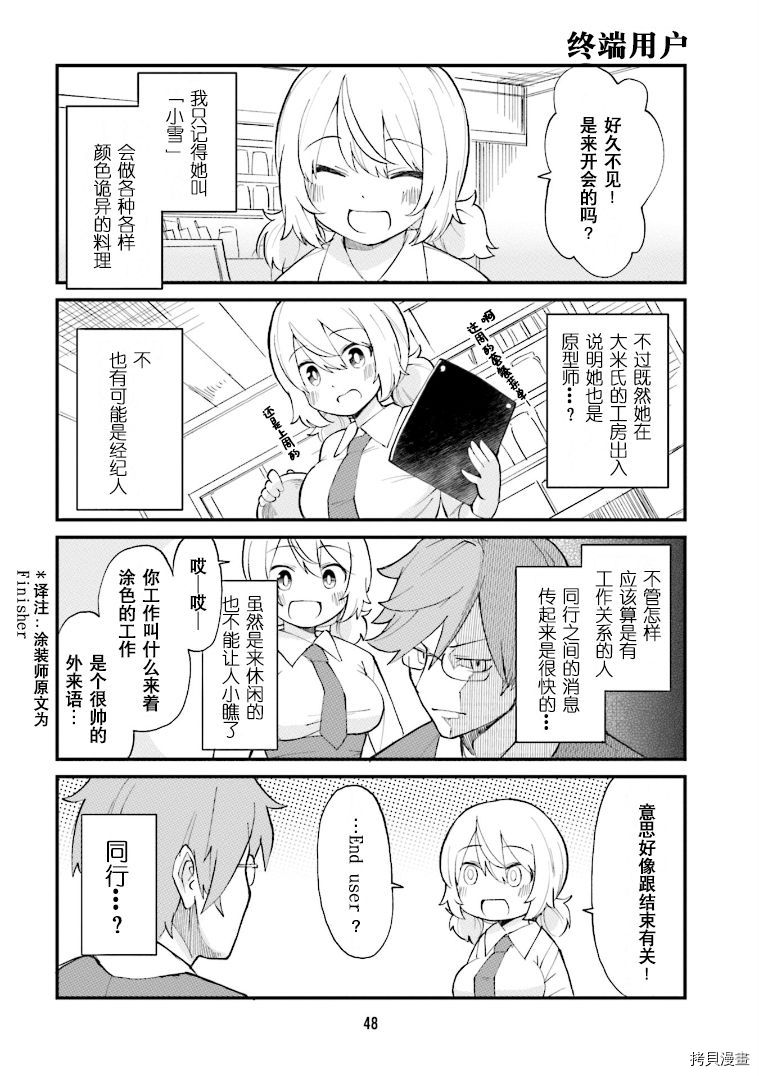 隔壁的手办原型师[拷贝漫画]韩漫全集-第26话无删减无遮挡章节图片 