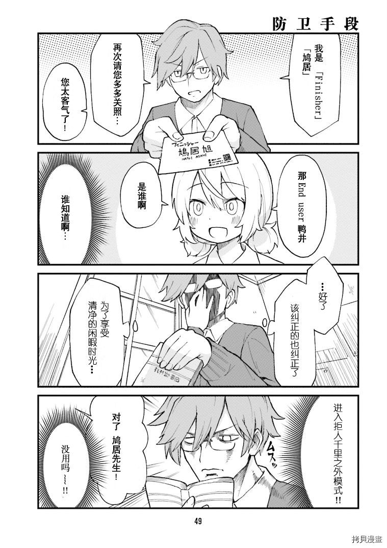 隔壁的手办原型师[拷贝漫画]韩漫全集-第26话无删减无遮挡章节图片 