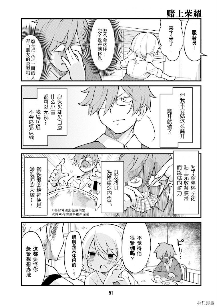 隔壁的手办原型师[拷贝漫画]韩漫全集-第26话无删减无遮挡章节图片 