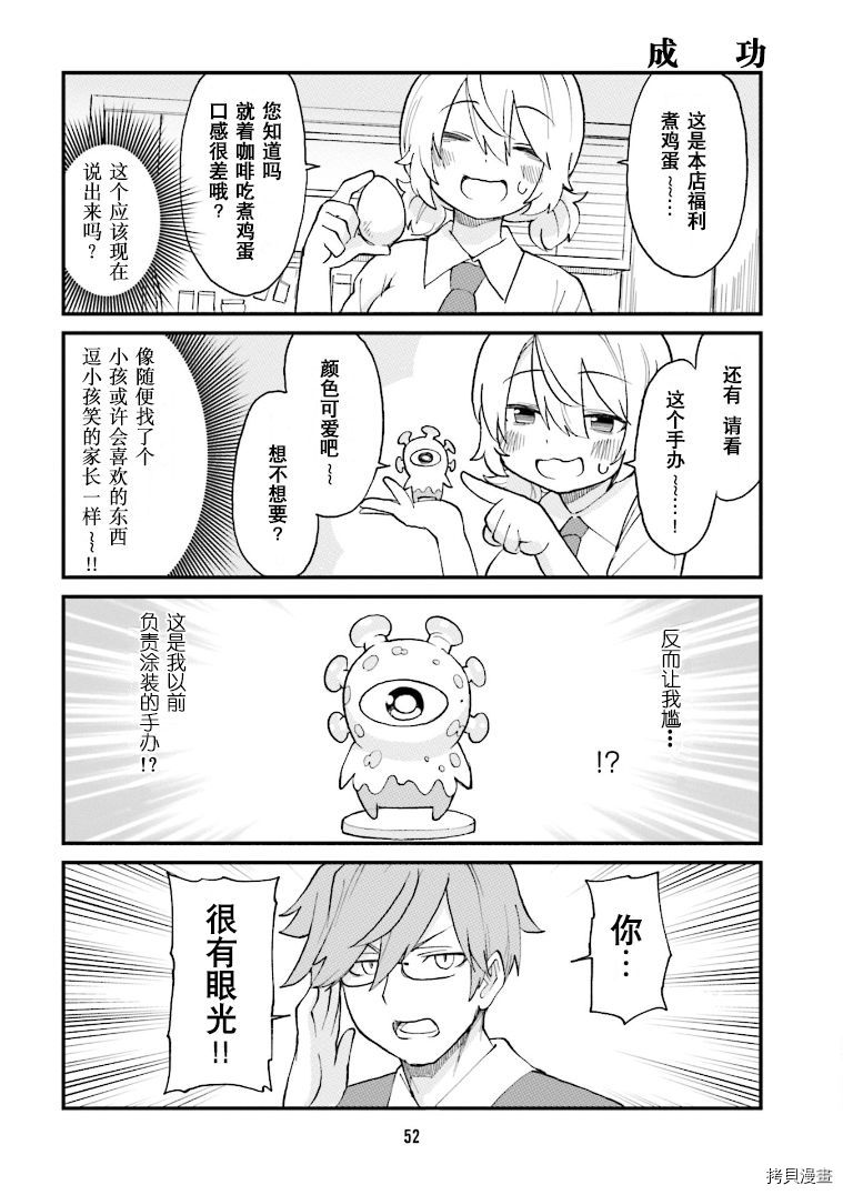 隔壁的手办原型师[拷贝漫画]韩漫全集-第26话无删减无遮挡章节图片 