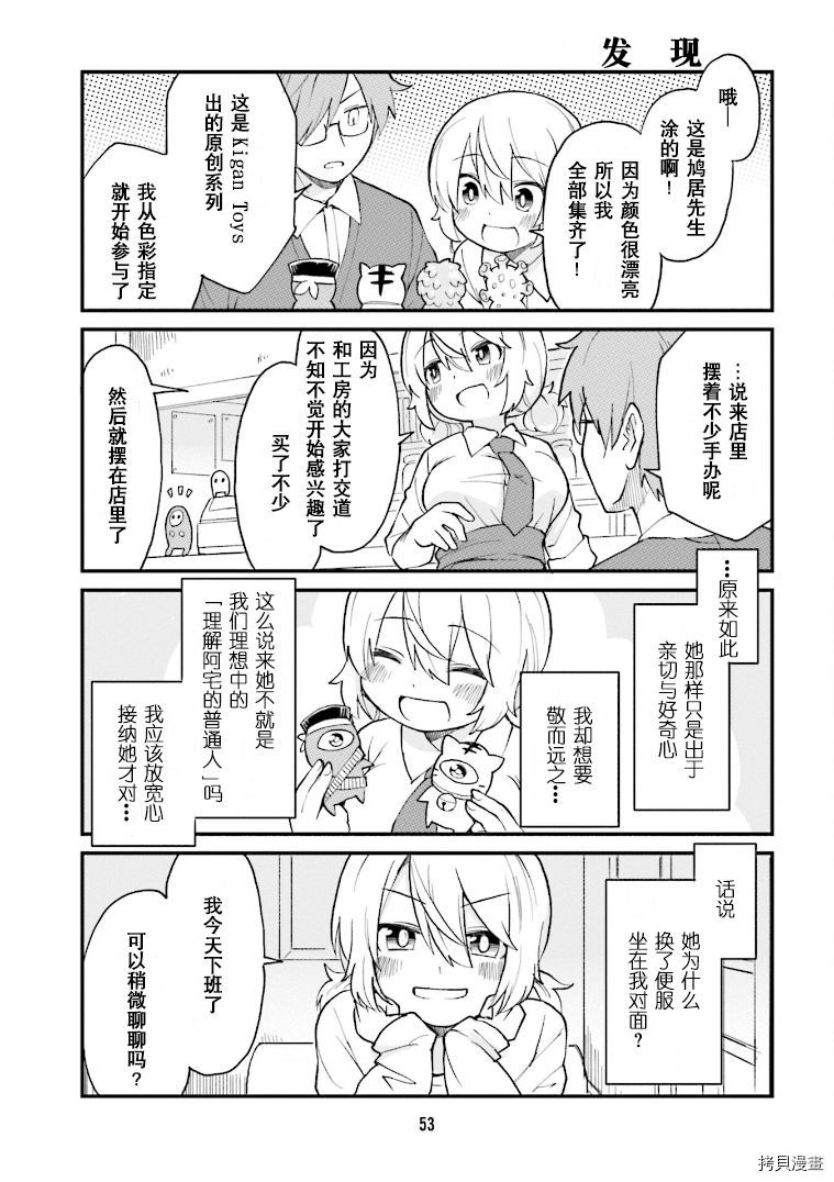 隔壁的手办原型师[拷贝漫画]韩漫全集-第26话无删减无遮挡章节图片 