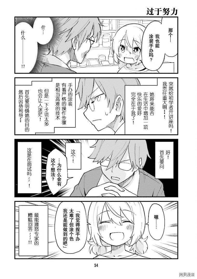 隔壁的手办原型师[拷贝漫画]韩漫全集-第26话无删减无遮挡章节图片 