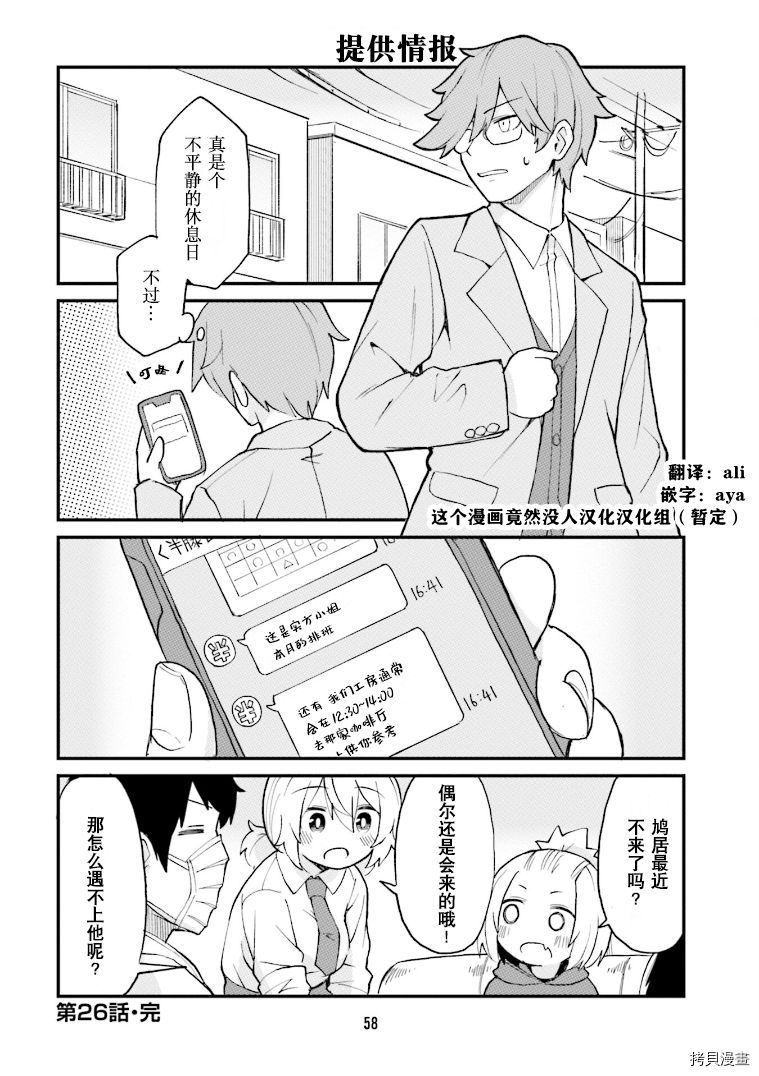 隔壁的手办原型师[拷贝漫画]韩漫全集-第26话无删减无遮挡章节图片 