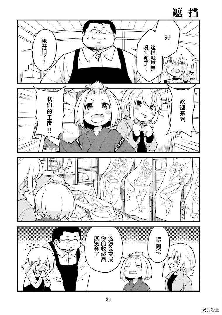 隔壁的手办原型师[拷贝漫画]韩漫全集-第03话无删减无遮挡章节图片 
