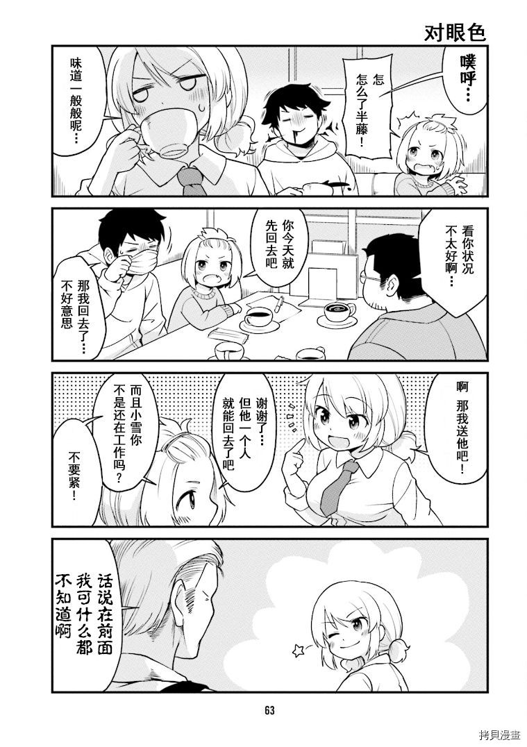 隔壁的手办原型师[拷贝漫画]韩漫全集-第05话无删减无遮挡章节图片 