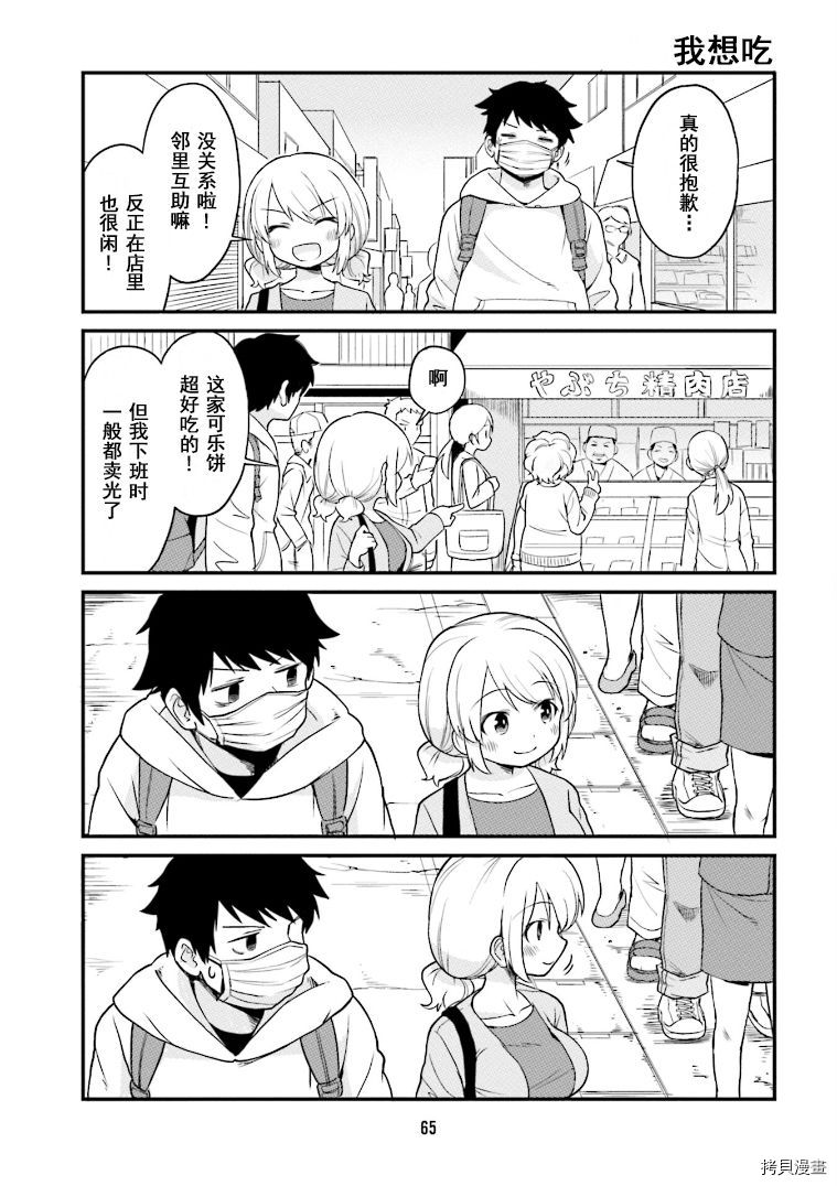 隔壁的手办原型师[拷贝漫画]韩漫全集-第05话无删减无遮挡章节图片 