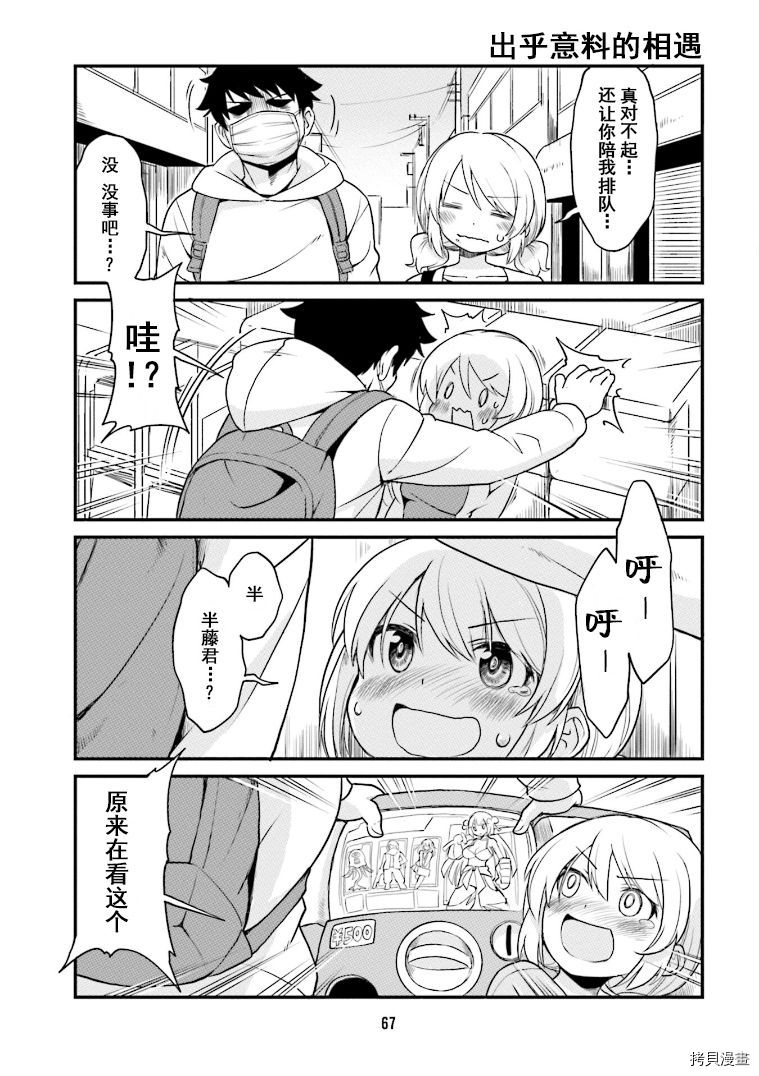 隔壁的手办原型师[拷贝漫画]韩漫全集-第05话无删减无遮挡章节图片 