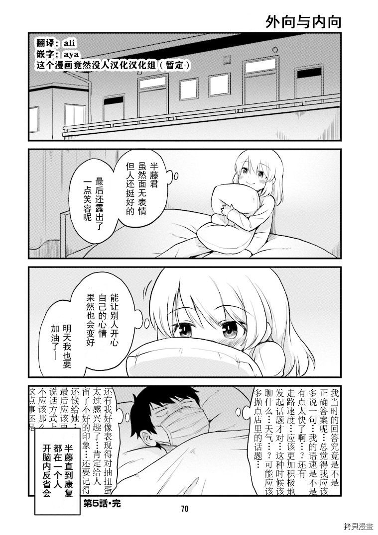 隔壁的手办原型师[拷贝漫画]韩漫全集-第05话无删减无遮挡章节图片 