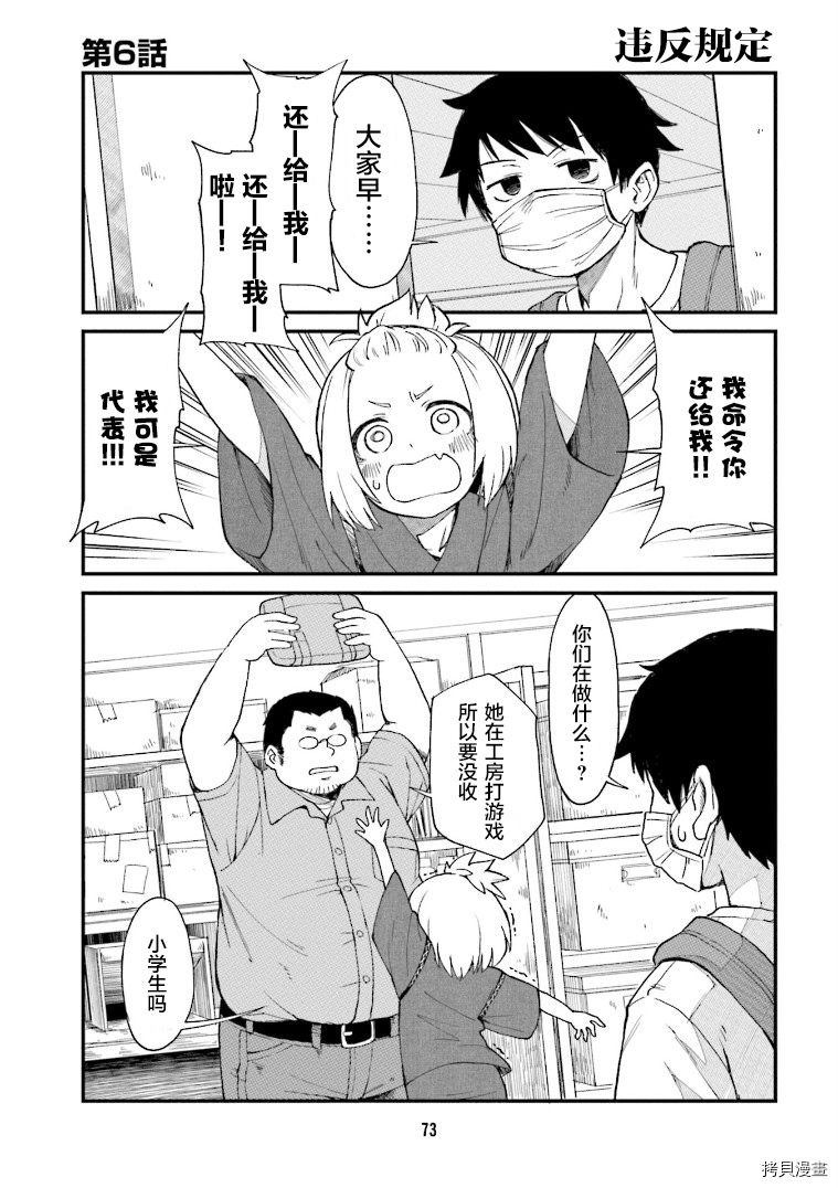 隔壁的手办原型师[拷贝漫画]韩漫全集-第06话无删减无遮挡章节图片 