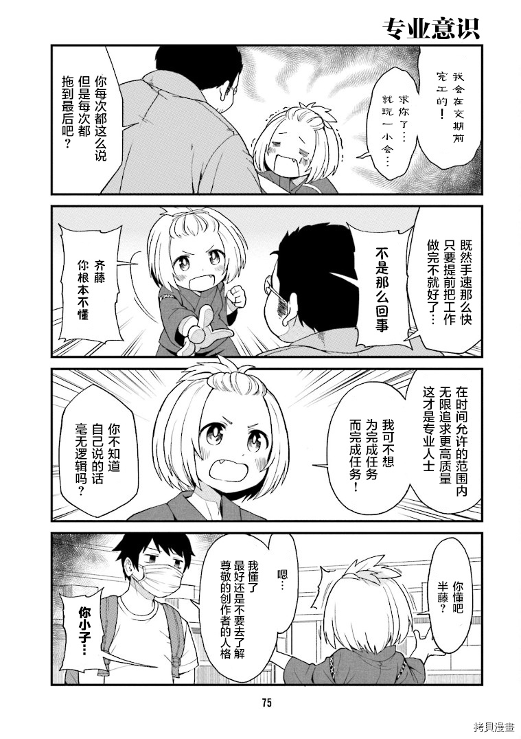隔壁的手办原型师[拷贝漫画]韩漫全集-第06话无删减无遮挡章节图片 