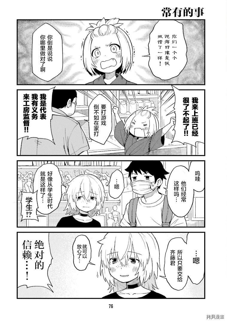 隔壁的手办原型师[拷贝漫画]韩漫全集-第06话无删减无遮挡章节图片 