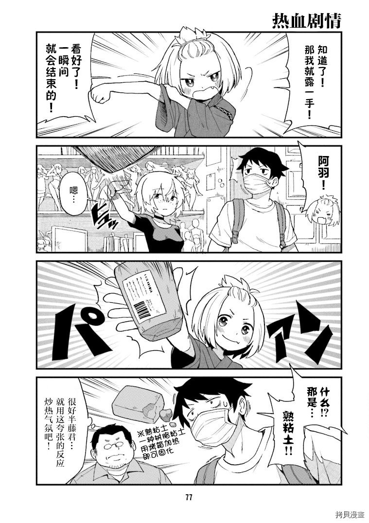 隔壁的手办原型师[拷贝漫画]韩漫全集-第06话无删减无遮挡章节图片 