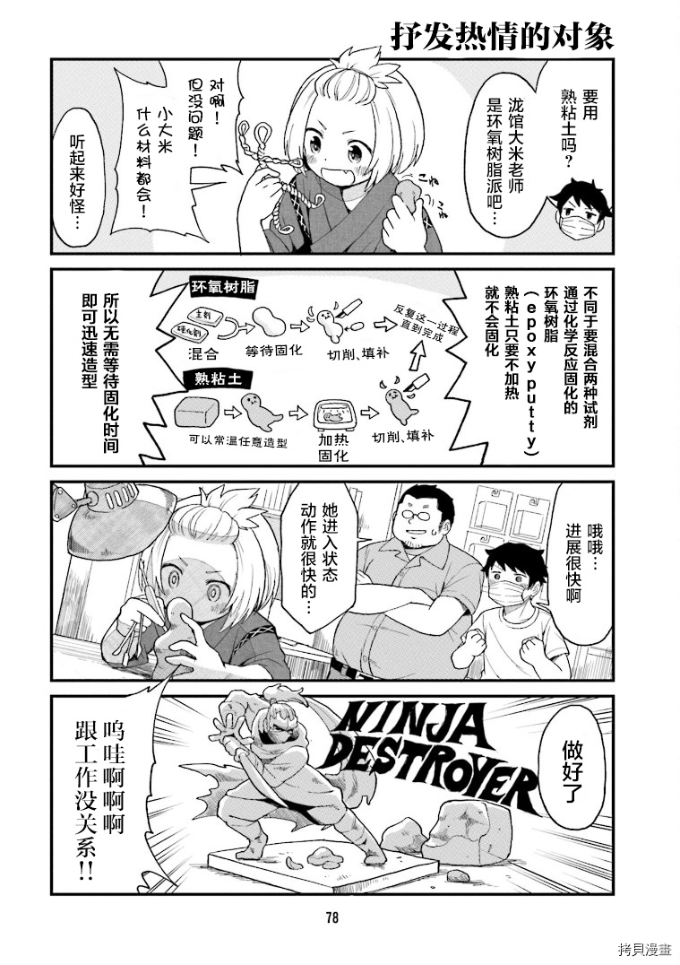 隔壁的手办原型师[拷贝漫画]韩漫全集-第06话无删减无遮挡章节图片 