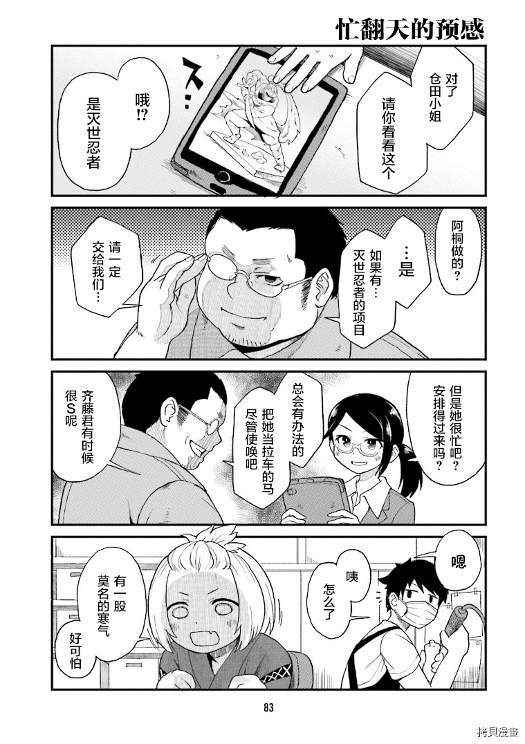隔壁的手办原型师[拷贝漫画]韩漫全集-第06话无删减无遮挡章节图片 