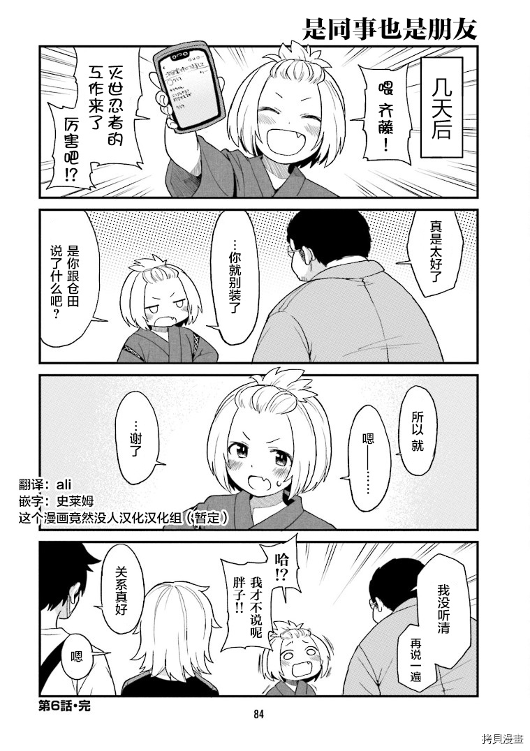 隔壁的手办原型师[拷贝漫画]韩漫全集-第06话无删减无遮挡章节图片 