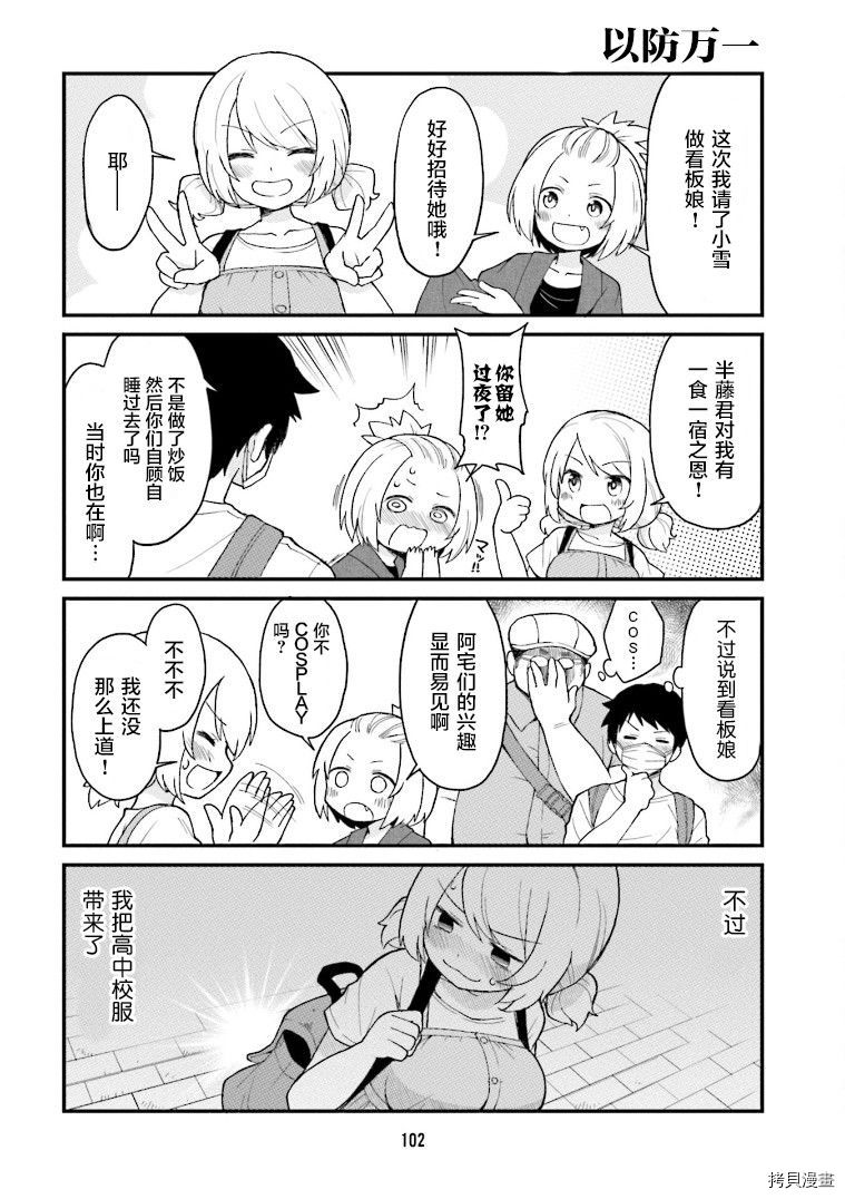 隔壁的手办原型师[拷贝漫画]韩漫全集-第08话无删减无遮挡章节图片 