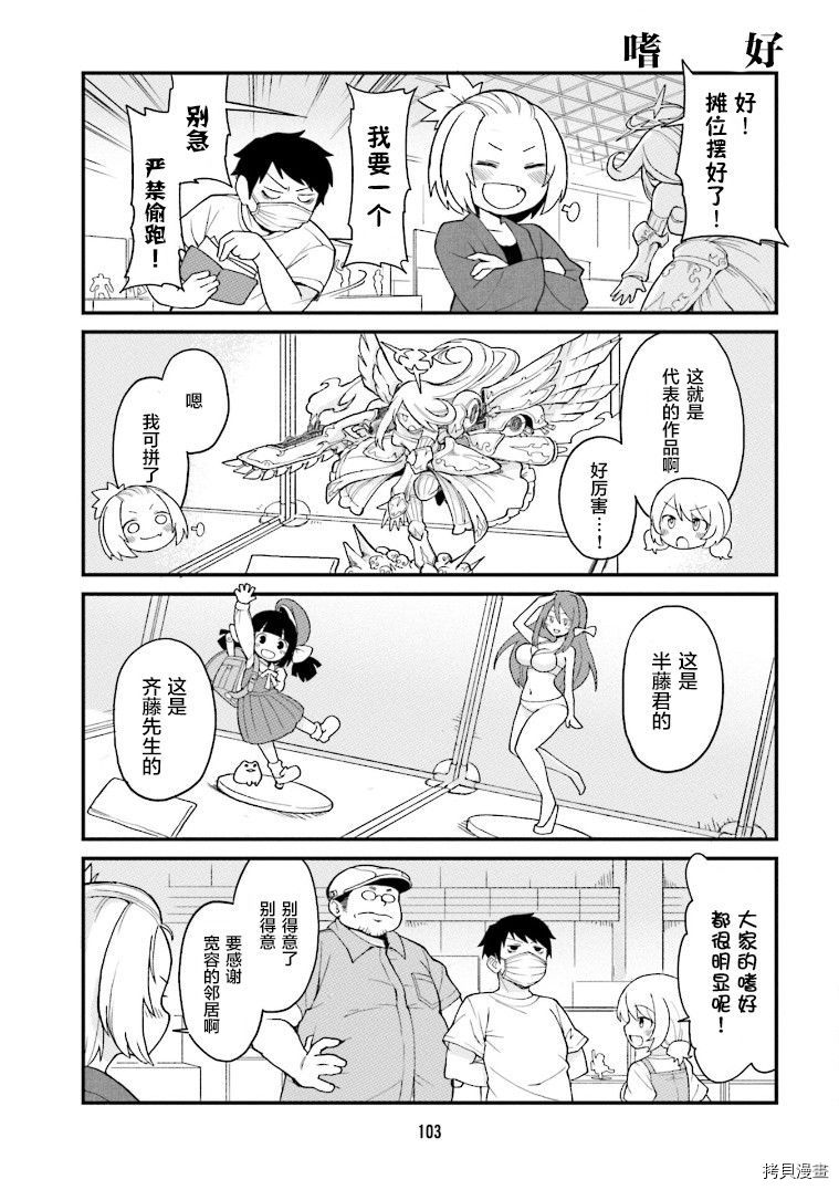 隔壁的手办原型师[拷贝漫画]韩漫全集-第08话无删减无遮挡章节图片 