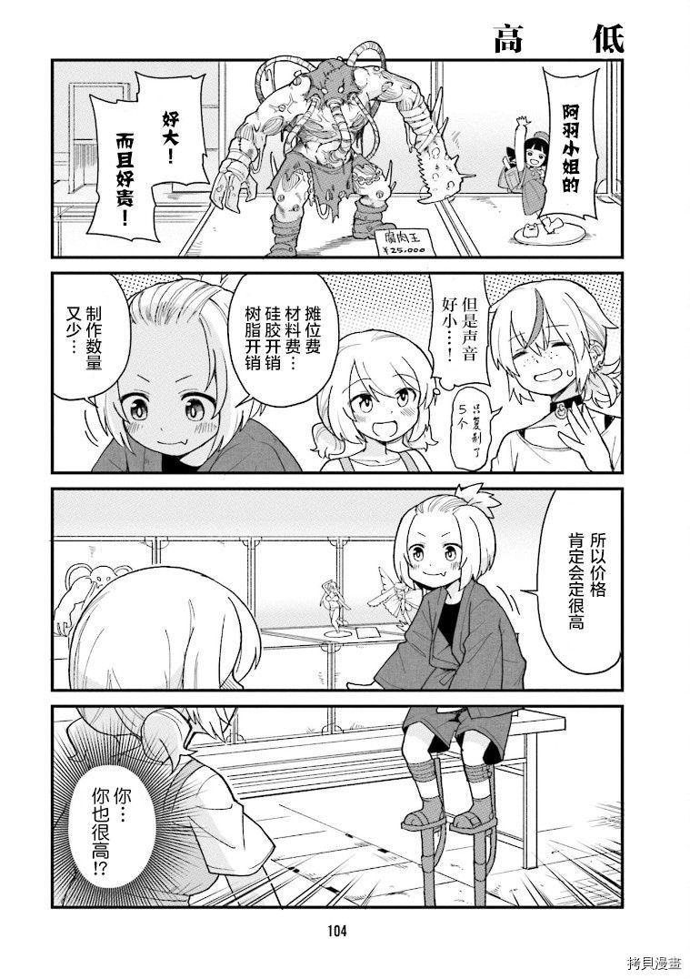 隔壁的手办原型师[拷贝漫画]韩漫全集-第08话无删减无遮挡章节图片 