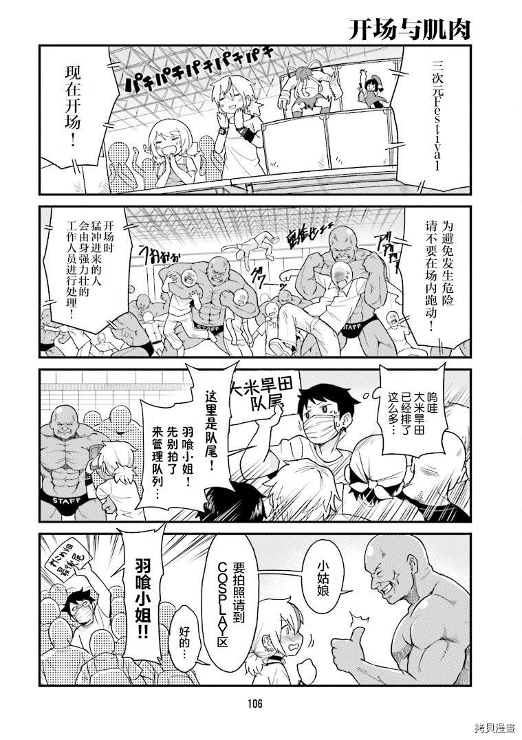 隔壁的手办原型师[拷贝漫画]韩漫全集-第08话无删减无遮挡章节图片 