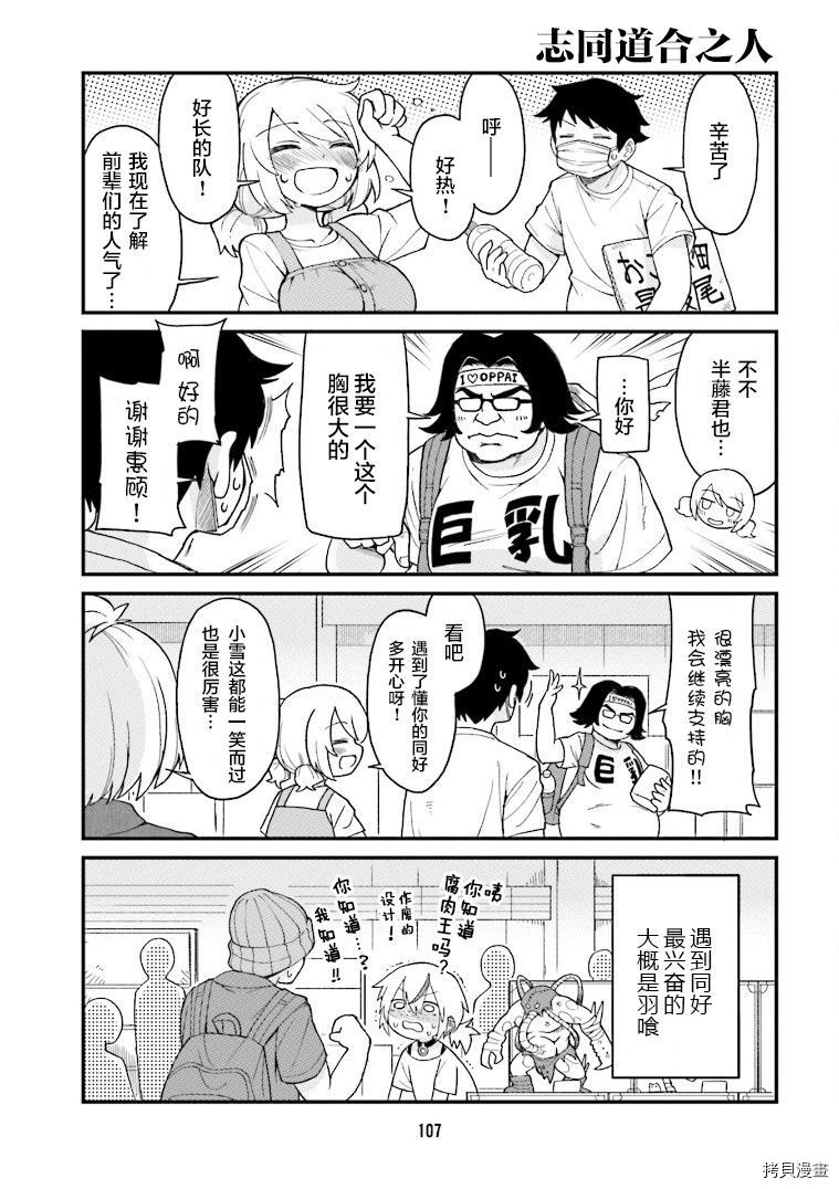 隔壁的手办原型师[拷贝漫画]韩漫全集-第08话无删减无遮挡章节图片 