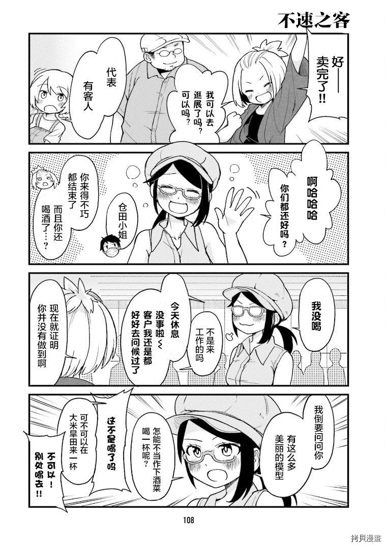 隔壁的手办原型师[拷贝漫画]韩漫全集-第08话无删减无遮挡章节图片 