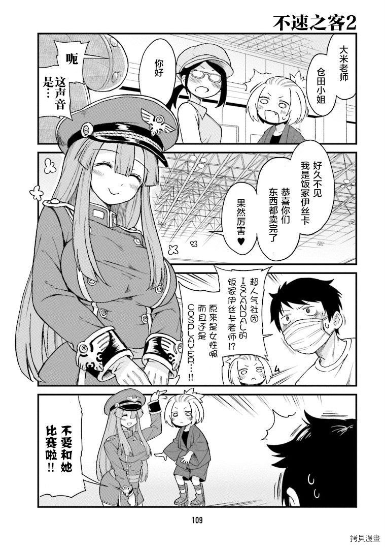 隔壁的手办原型师[拷贝漫画]韩漫全集-第08话无删减无遮挡章节图片 
